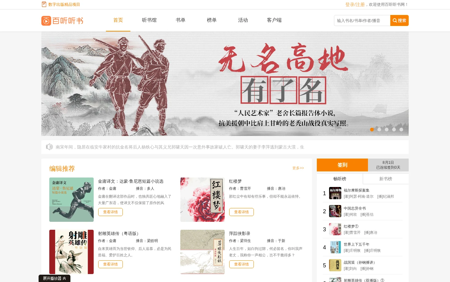 百听听书网 页面快照